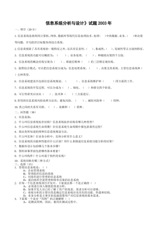信息系统分析与设计--历年考卷及答案