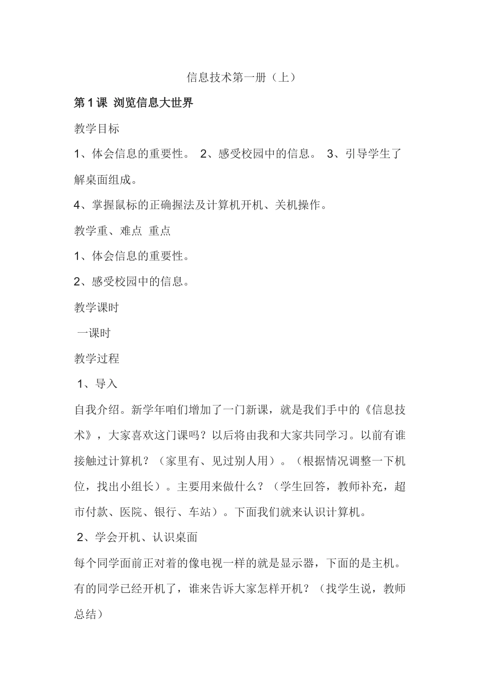 信息技术第一册教案_第1页