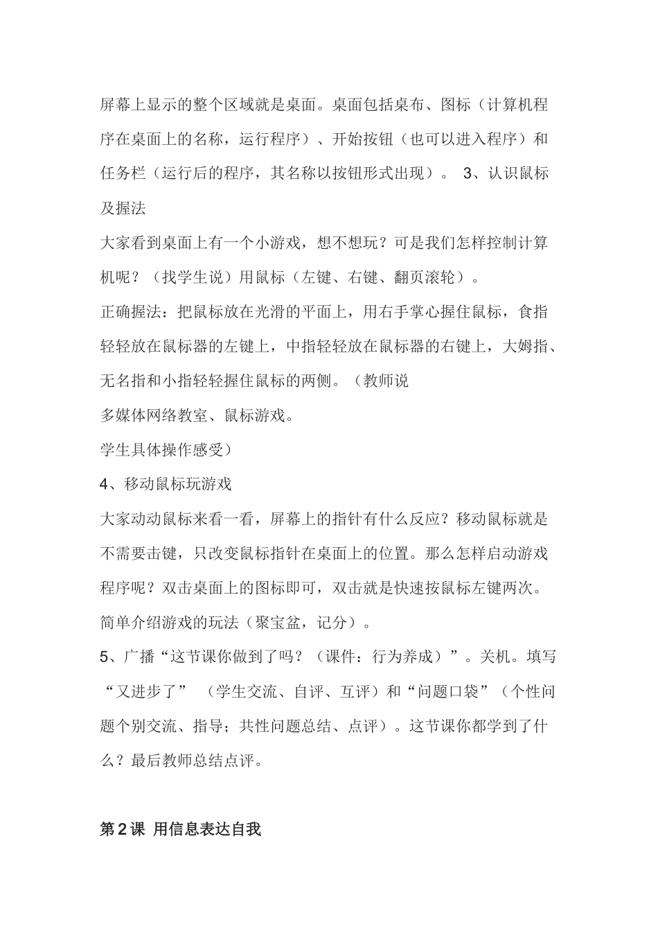 信息技术第一册教案_第2页