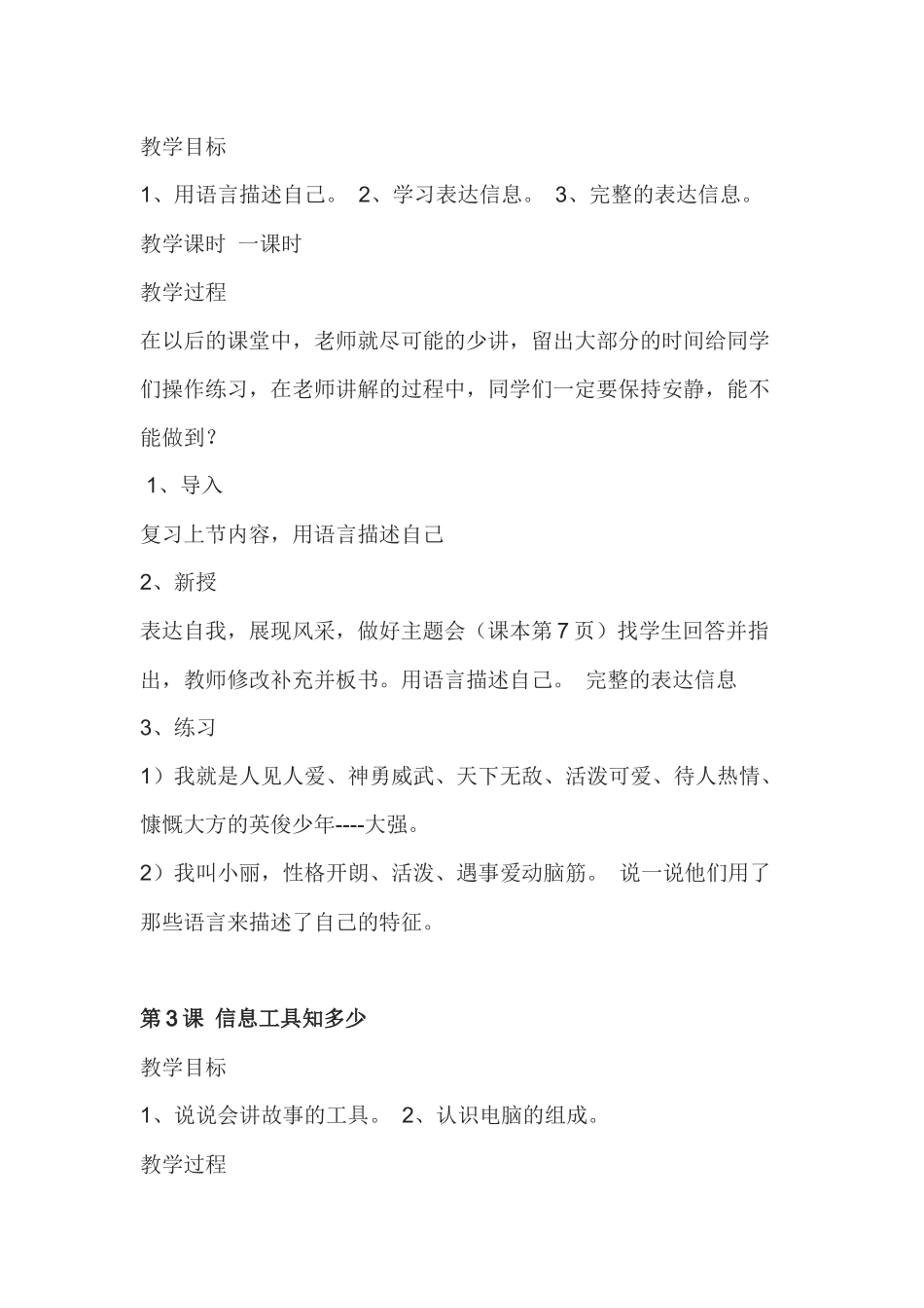 信息技术第一册教案_第3页