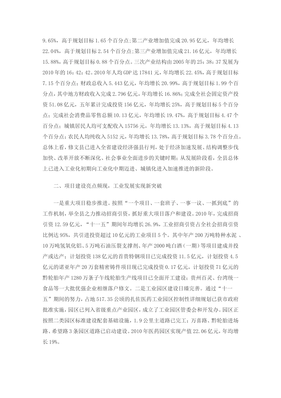 修文县国民经济和社会发展第十二个五年规划纲要_第2页