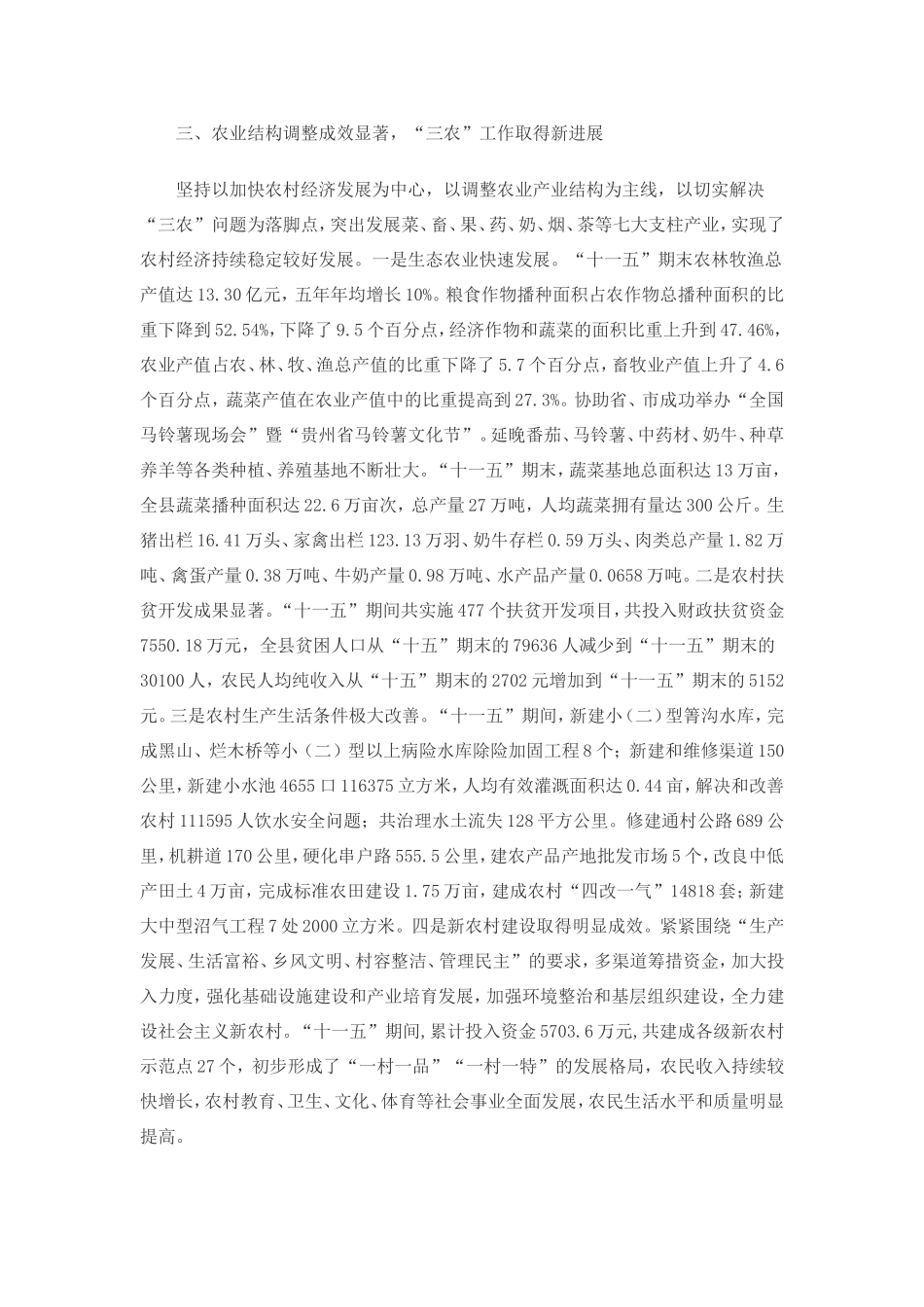 修文县国民经济和社会发展第十二个五年规划纲要_第3页