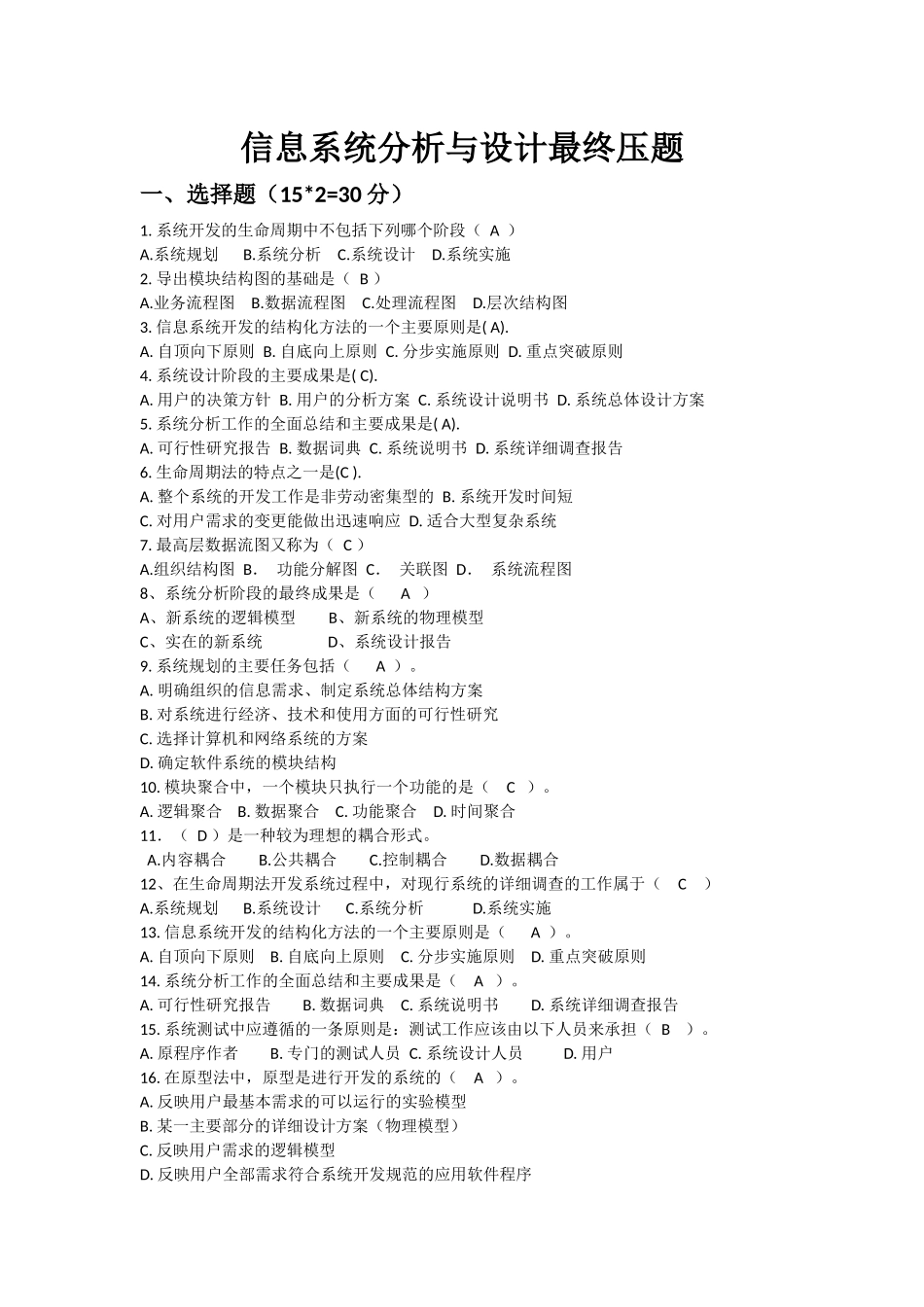 信息系统分析与设计期末试题_第1页