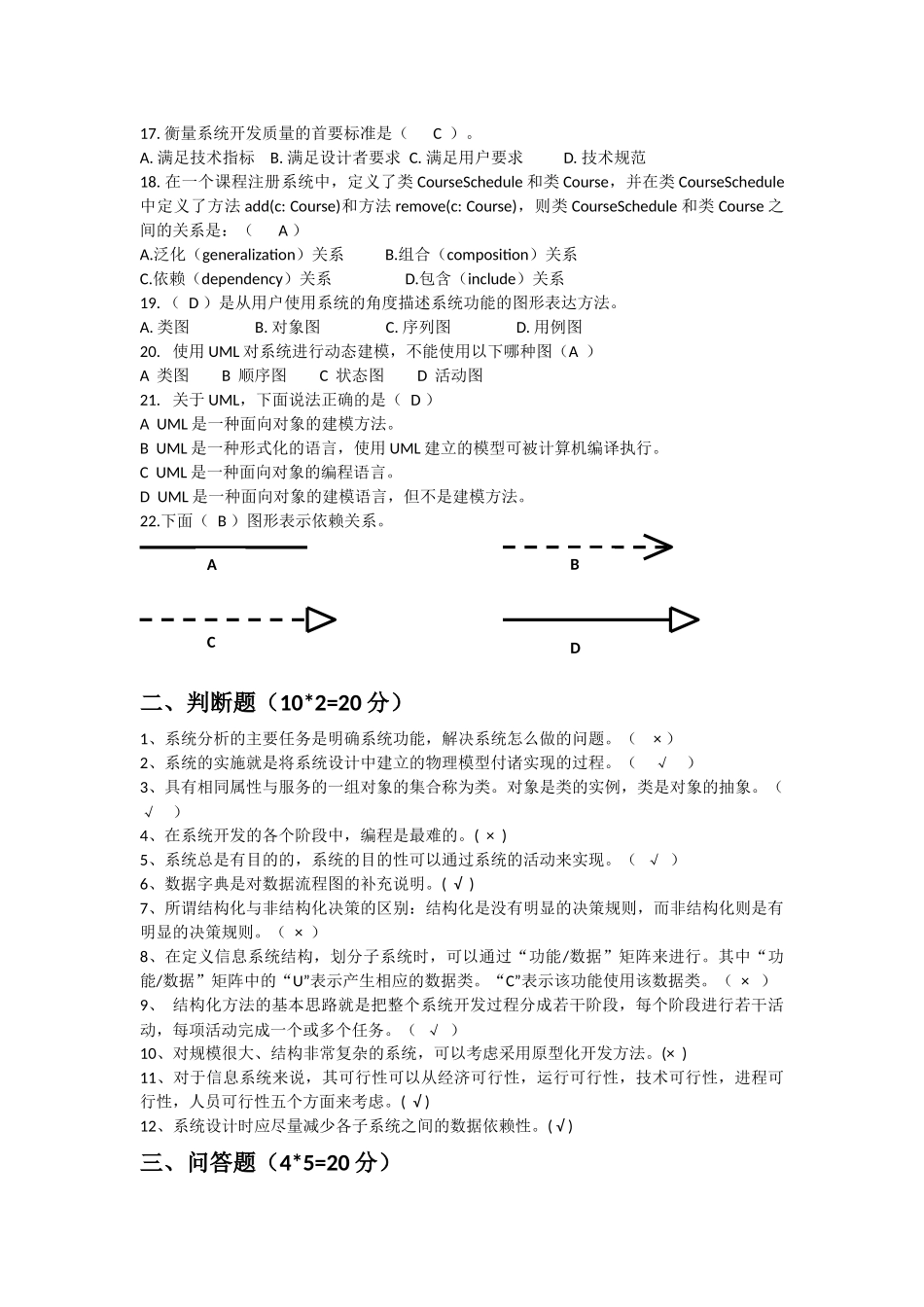 信息系统分析与设计期末试题_第2页
