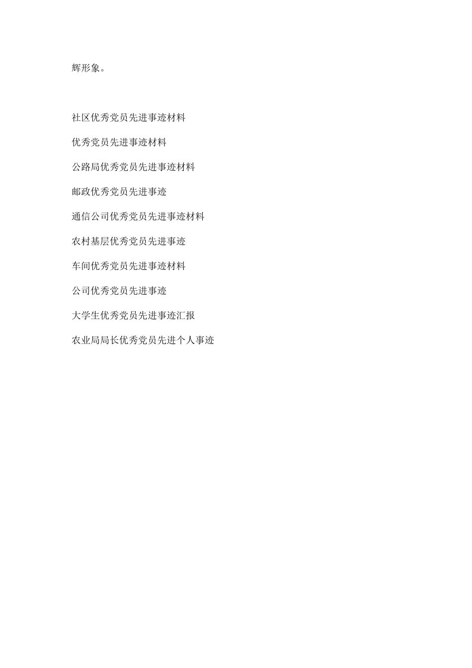 优秀党员先进事迹材料：农业科技推广的痴心人-总结报告模板_第3页