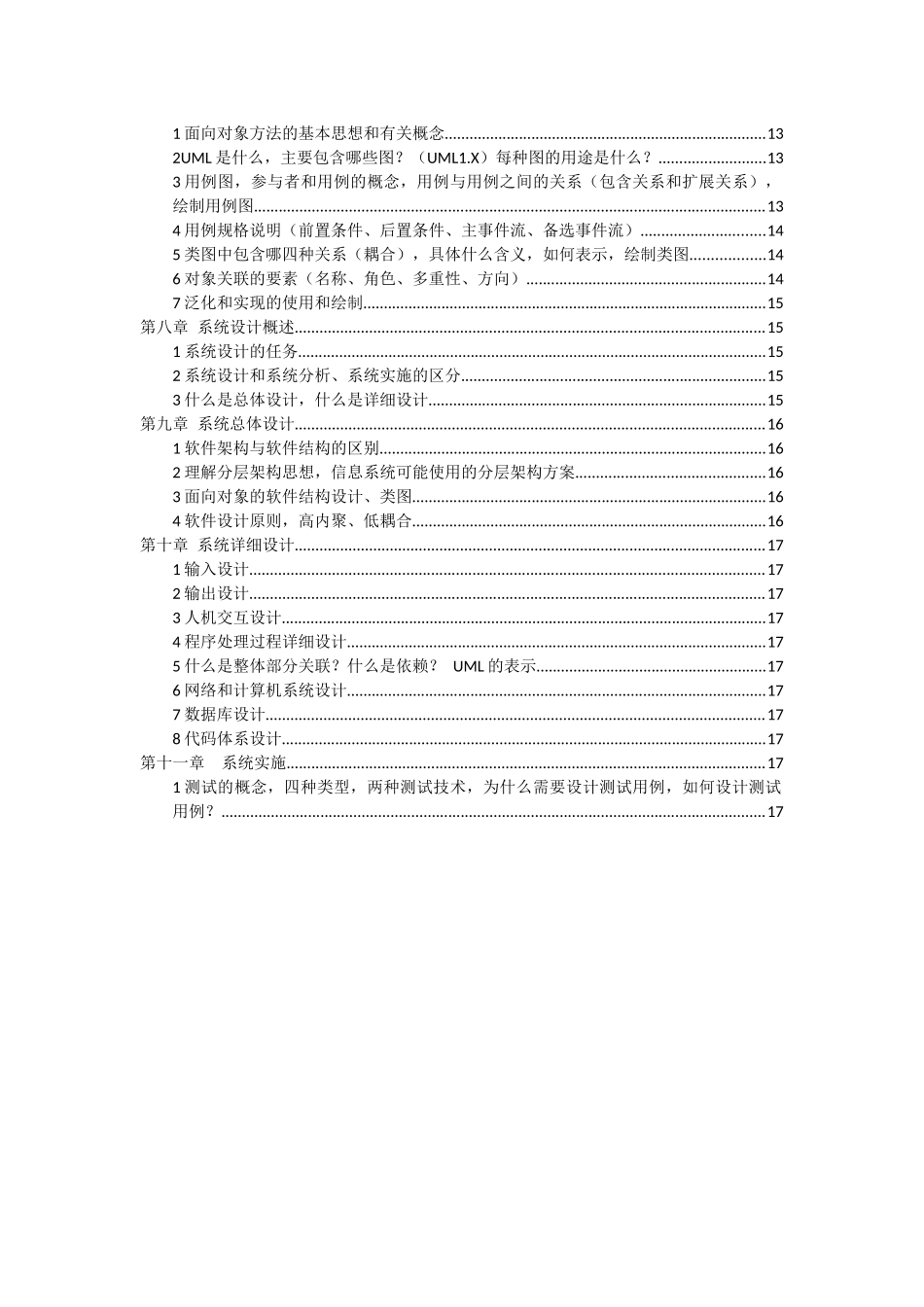 信息系统分析与设计全面总结_第2页