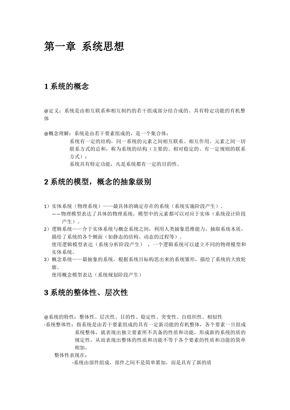 信息系统分析与设计全面总结_第3页