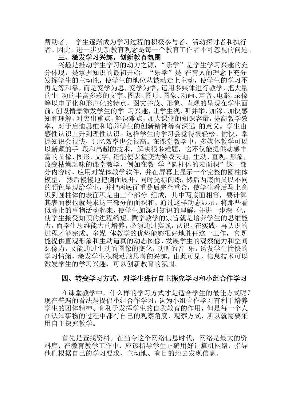 信息技术对课堂教学产生什么影响？_第2页