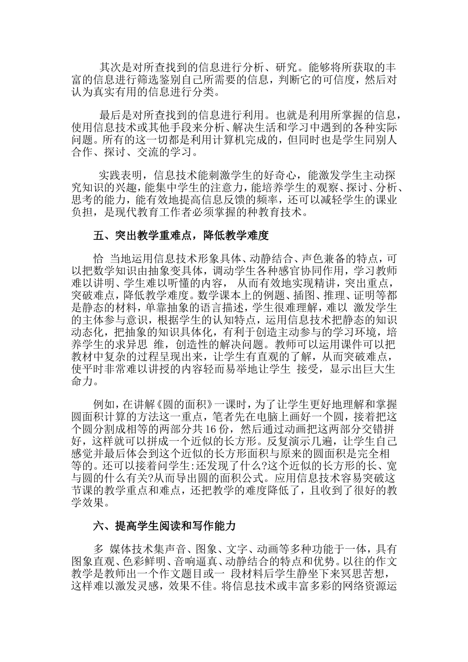 信息技术对课堂教学产生什么影响？_第3页