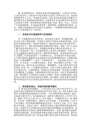 信息技术对课堂教学产生什么影响？