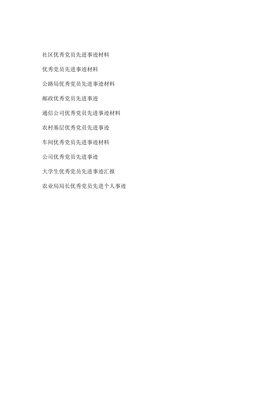优秀党员先进事迹材料：农业科技推广的痴心人-总结报告模板-0_第3页