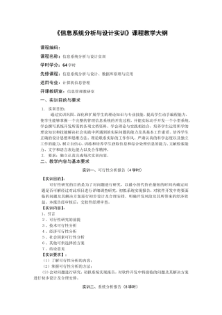 信息系统分析与设计实训教学大纲