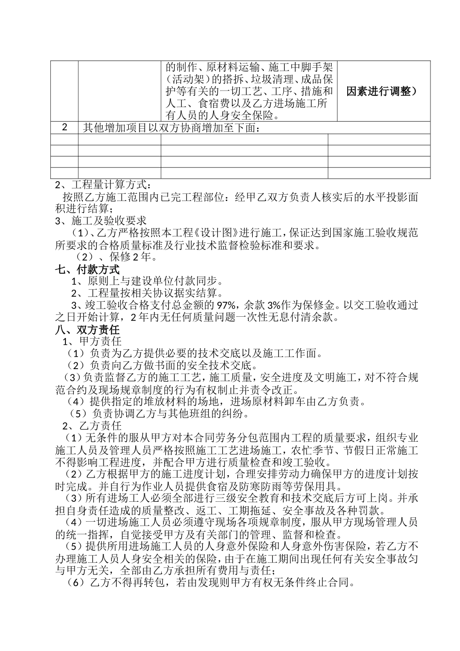 修武矿棉板吊顶合同_第2页