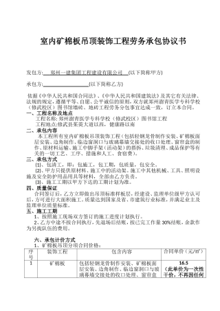 修武矿棉板吊顶合同