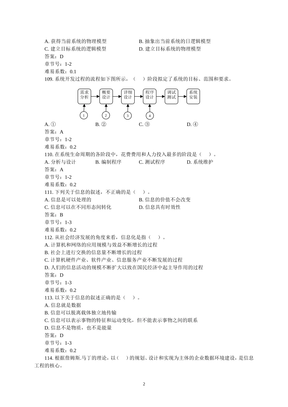 信息系统分析与设计题库及答案_第2页