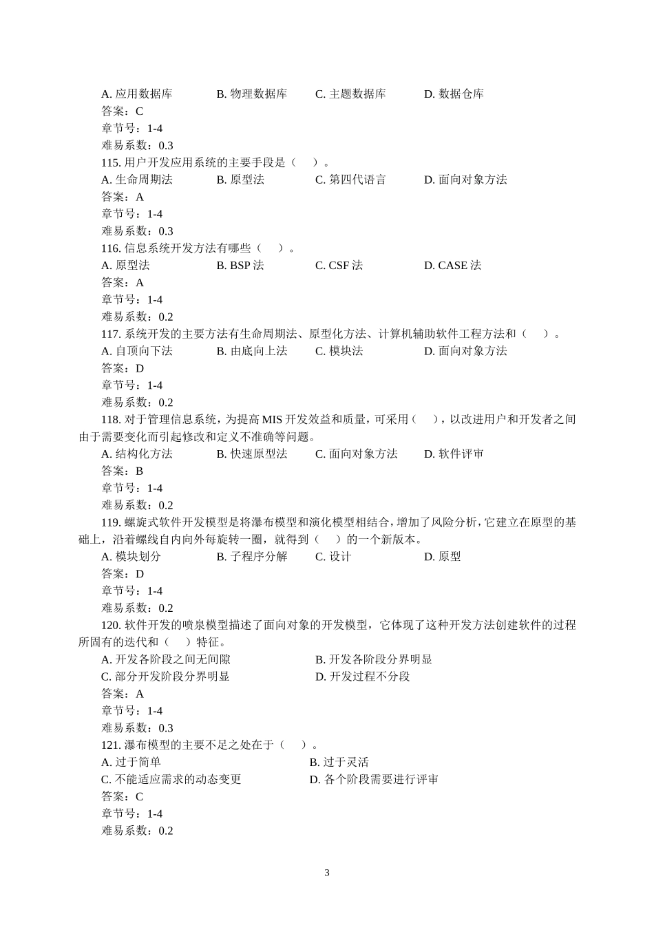 信息系统分析与设计题库及答案_第3页