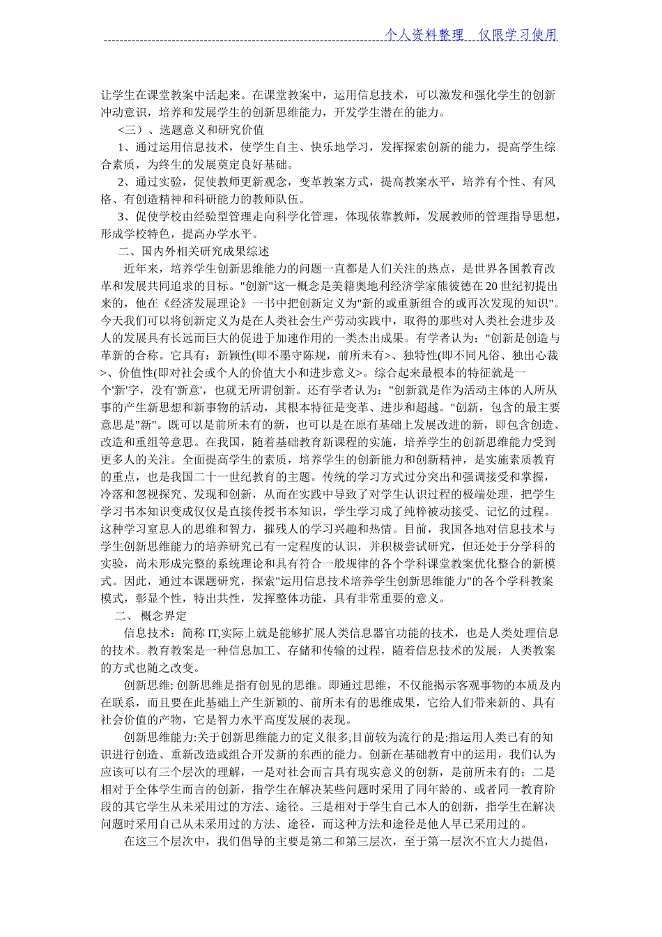 信息技术对培养学生创新思维能力研究报告实施方案修正稿_第2页