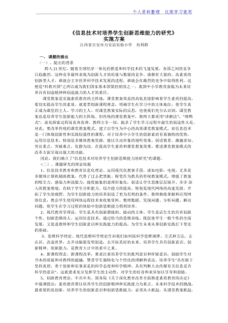 信息技术对培养学生创新思维能力研究报告实施方案修正稿