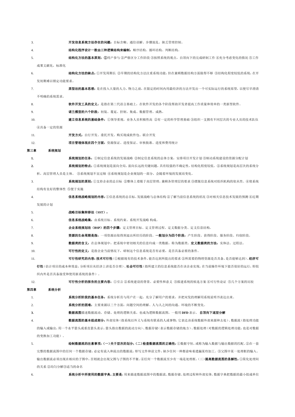 信息系统分析与设计详细完整--自考信息系统分析与设计复习资料整理_第2页