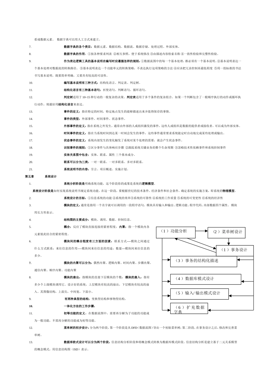 信息系统分析与设计详细完整--自考信息系统分析与设计复习资料整理_第3页