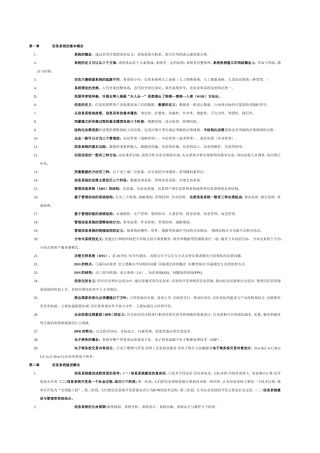信息系统分析与设计详细完整--自考信息系统分析与设计复习资料整理