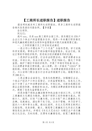 工商所长述职报告述职报告