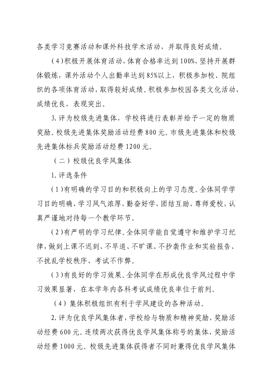 优秀学生和先进集体表彰奖励规定_第3页