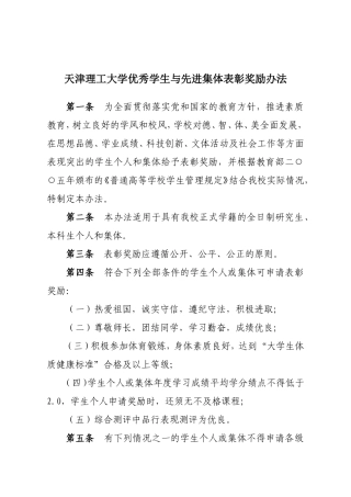 优秀学生和先进集体表彰奖励规定