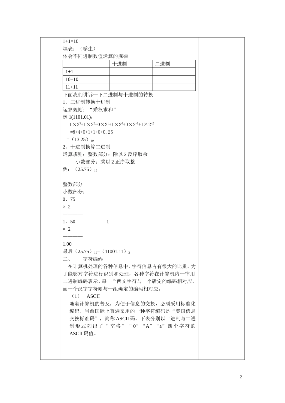 信息技术二进制编码教案_第2页