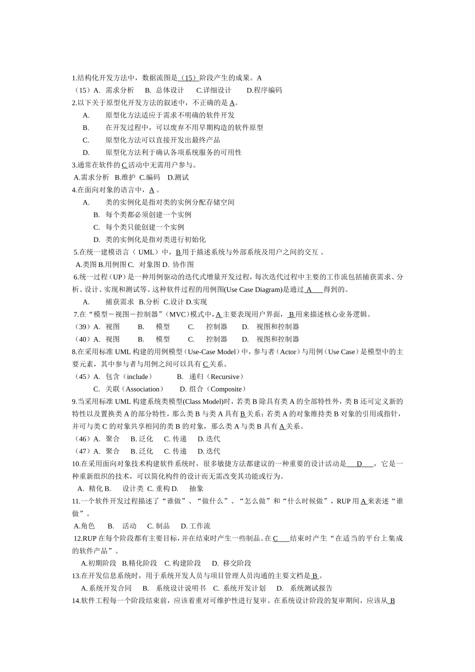 信息系统分析与设计选择题_第1页