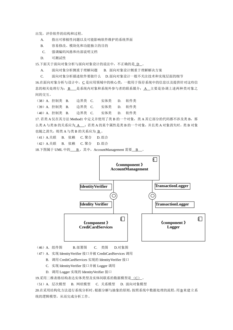 信息系统分析与设计选择题_第2页