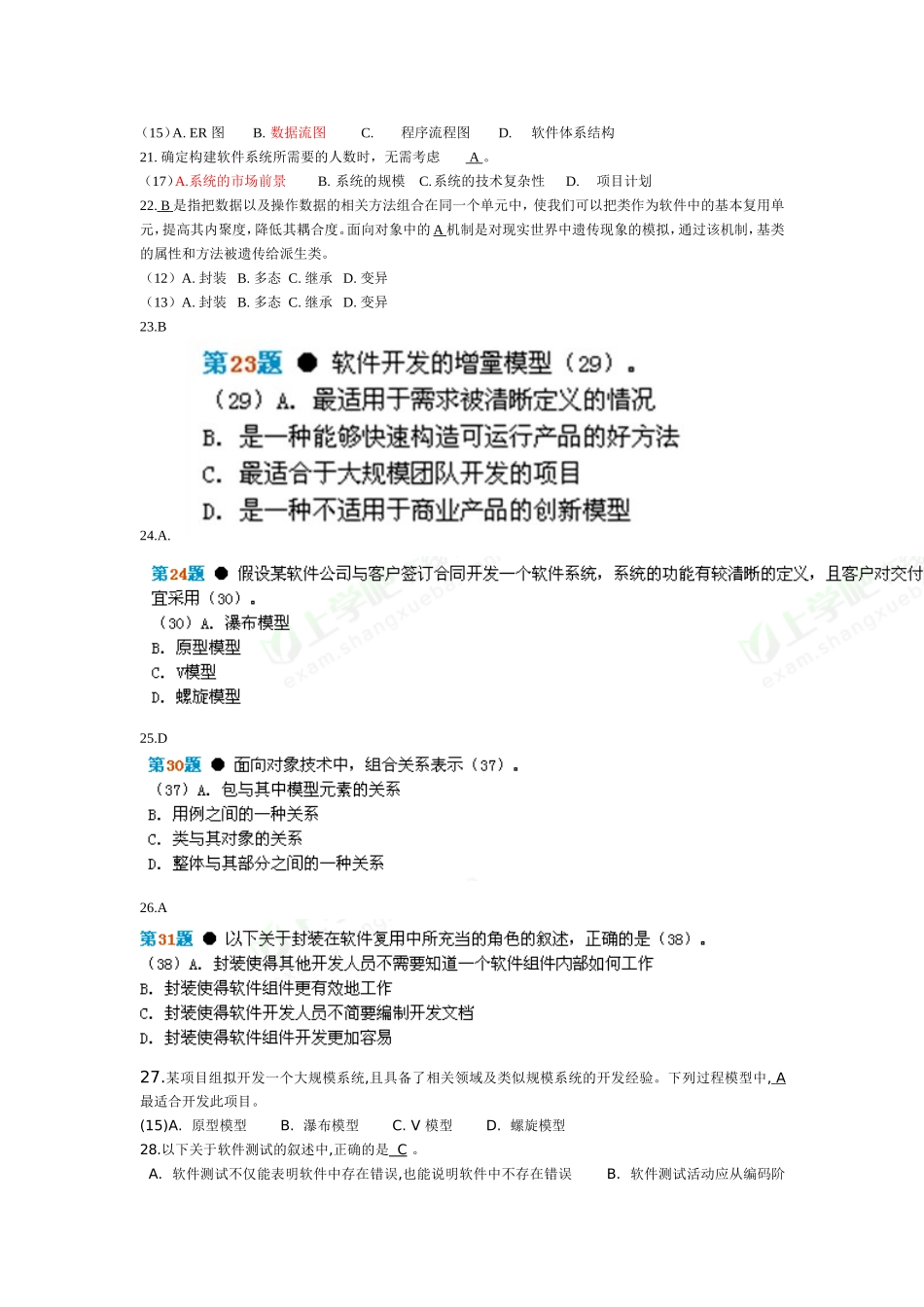 信息系统分析与设计选择题_第3页