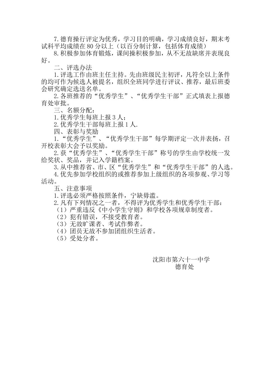 优秀学生和优秀学生干部评选方案_第3页