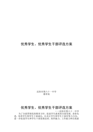 优秀学生和优秀学生干部评选方案