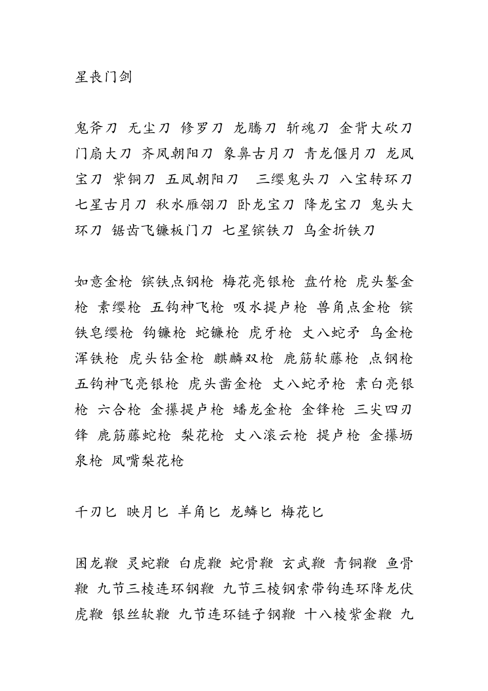 修仙小说各类武器名称_第3页