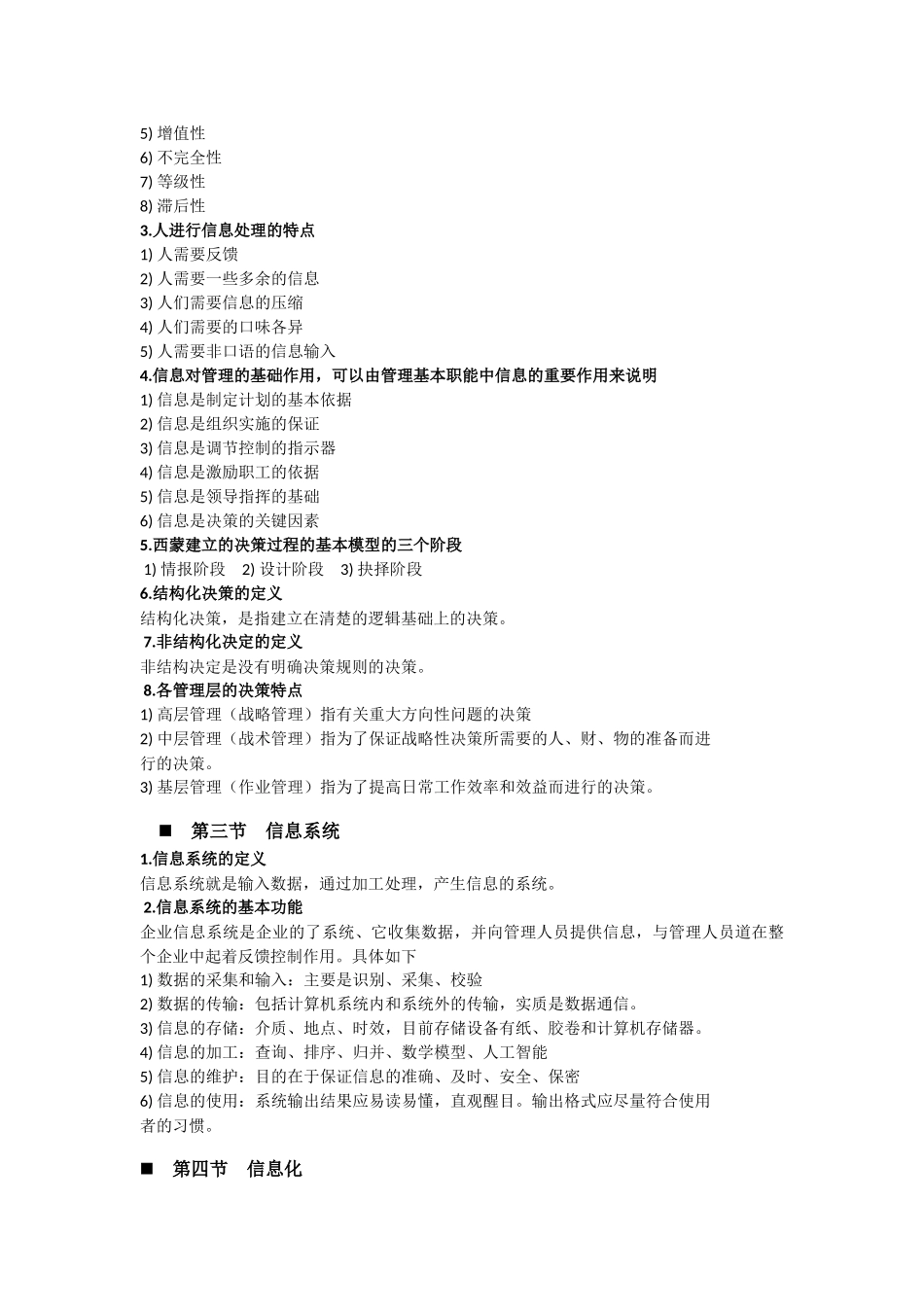 信息系统分析与设计知识点_第2页