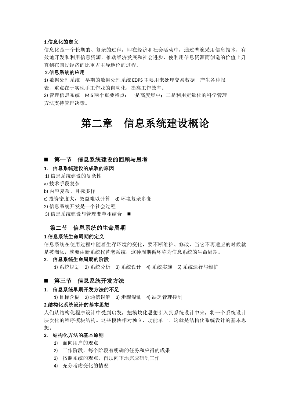 信息系统分析与设计知识点_第3页