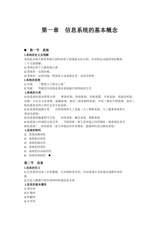 信息系统分析与设计知识点