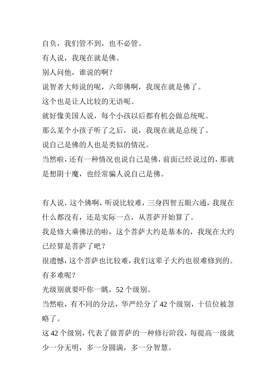 修行佛法的60个级别_第2页