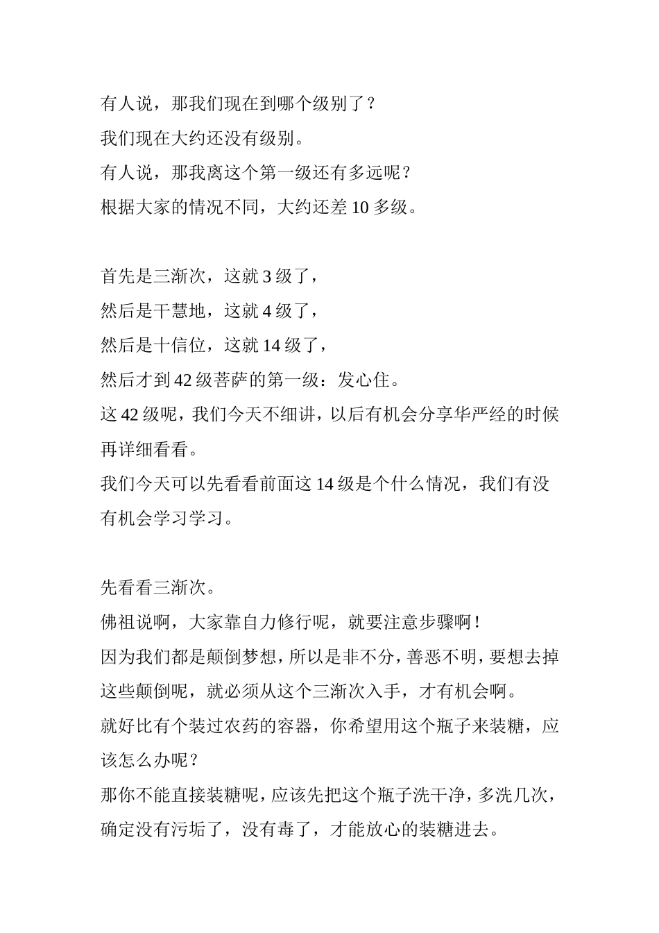 修行佛法的60个级别_第3页