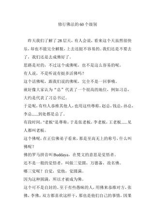 修行佛法的60个级别