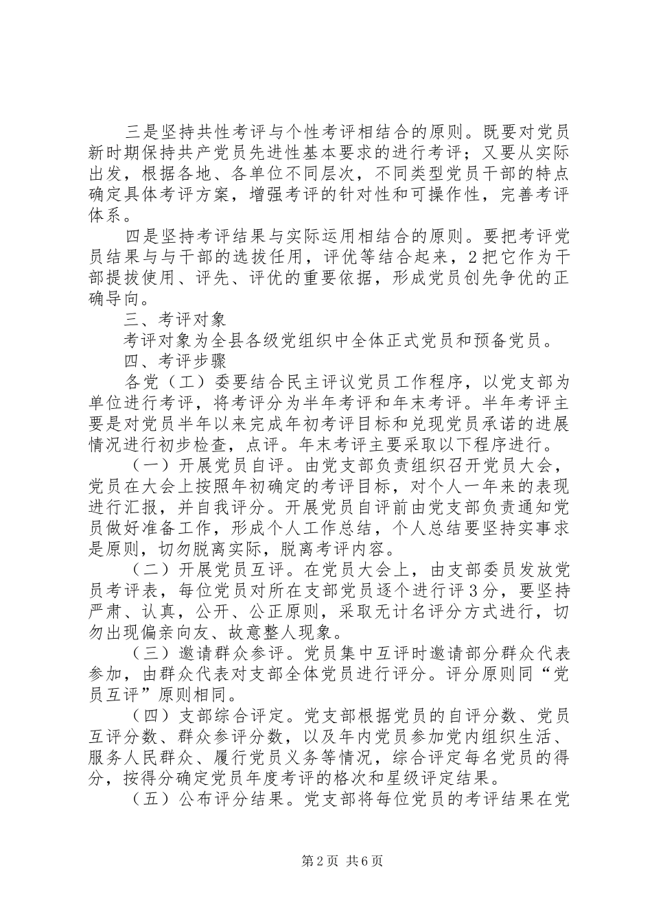 关于推行双积党建考核模式的实施意见征求意见稿_第2页