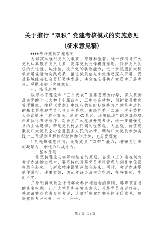 关于推行双积党建考核模式的实施意见征求意见稿