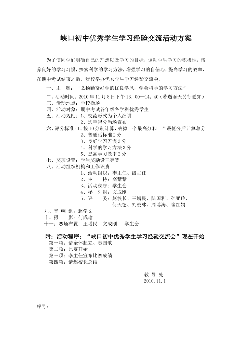 优秀学生经验交流_第1页