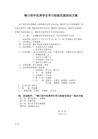 优秀学生经验交流