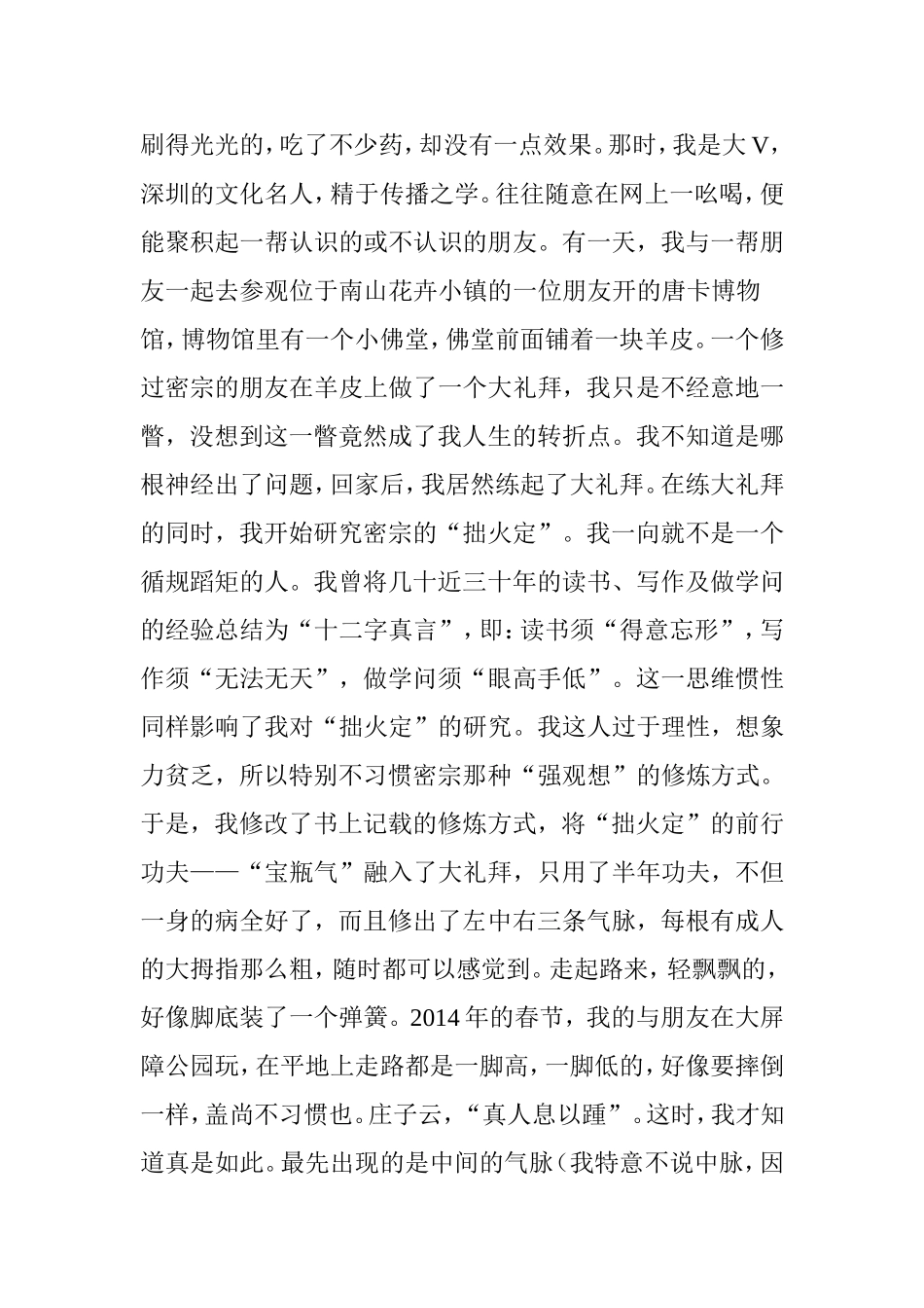 修行人的解毒剂——评《道家真气》_第2页