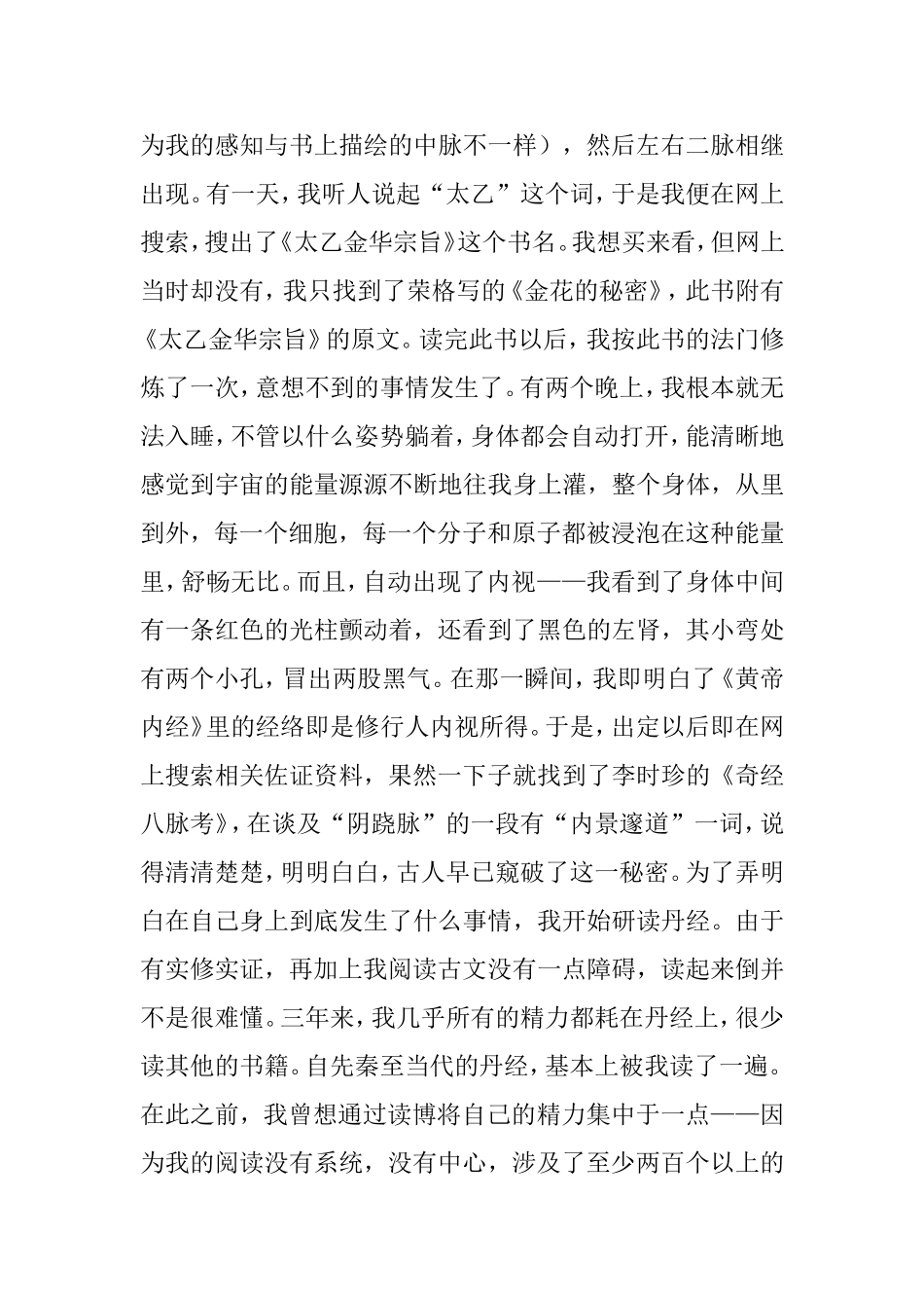 修行人的解毒剂——评《道家真气》_第3页