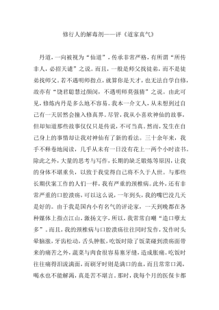 修行人的解毒剂——评《道家真气》