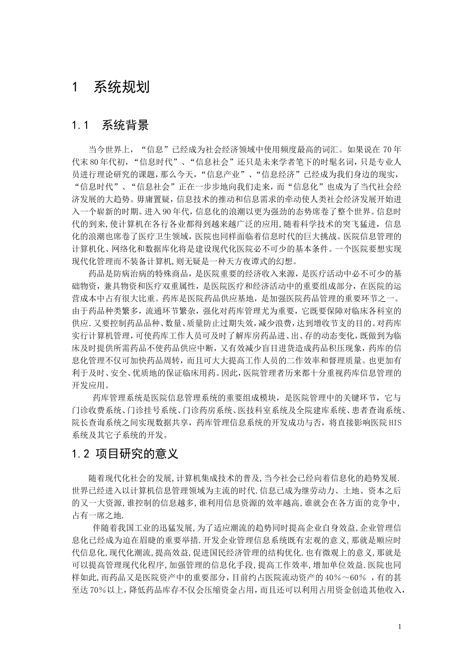 信息系统分析与设计作业_第1页