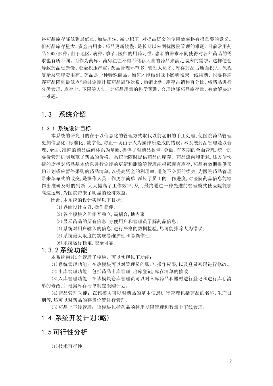 信息系统分析与设计作业_第2页